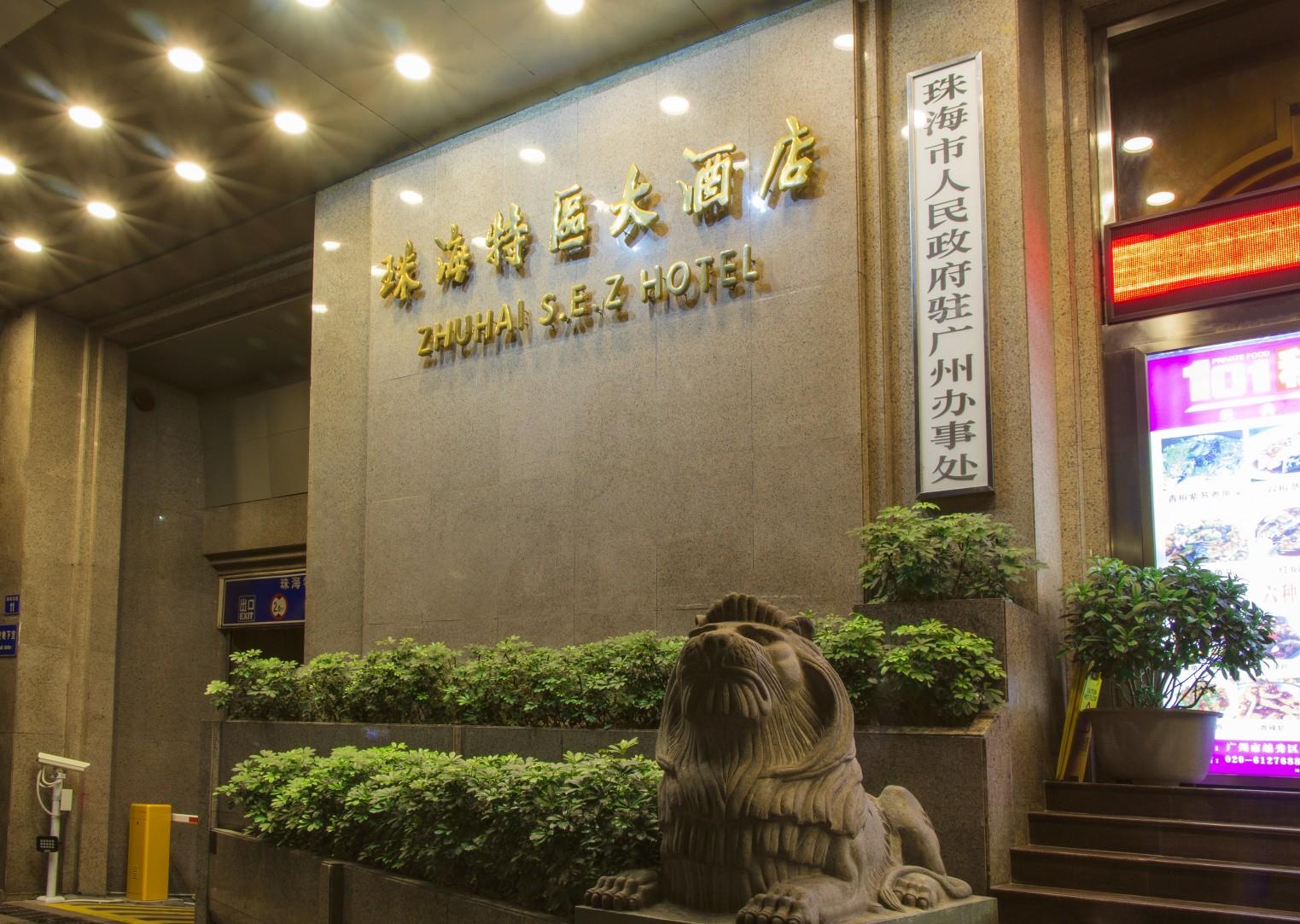 Guangzhou Zhuhai Special Economic Zone Hotel Exterior foto